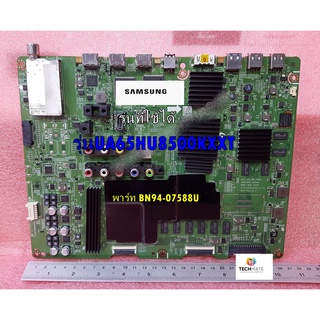 อะไหล่แท้ เมนบอร์ดซัมซุง (Mainboard Tv Samsung) อะไหล่ใหม่แท้บริษัท พาร์ท BN94-07588U รุ่นUA65HU8500KXXT