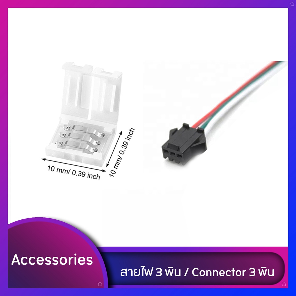 #สายไฟเชื่อมไฟเส้น
#ข้อต่อไฟเส้น
#ARGB LED Strip
#RGBIC LED Strip
#สายไฟ 3 พิน