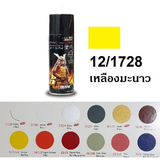 สีสเปรย์ซามูไร SAMURAI 12/1728 สีเหลือง Yellow