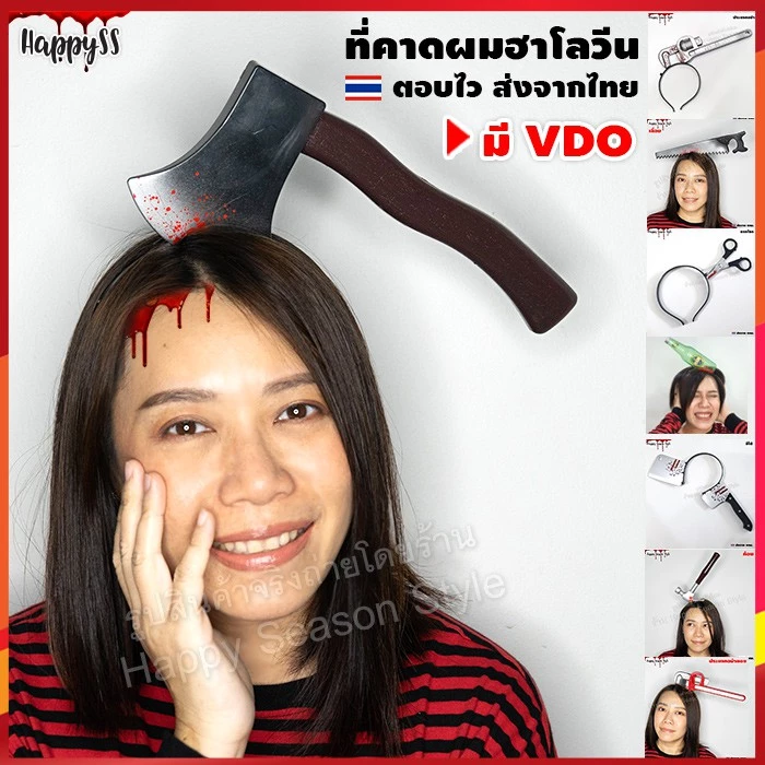 ที่คาดผมฮาโลวีน 💥พร้อมส่ง💥ที่คาดผมขวาน🪓เลื่อย🪚 มีด 🔨อีโต้ ประแจ ธนู กรรไกร 🏍️💨ส่งไวจาก กทม.
