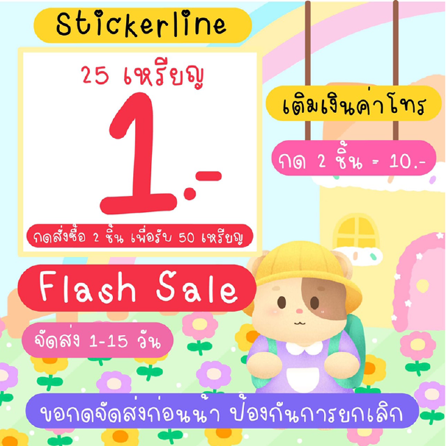 21.7 flash sale 25c 1 บาท กดสั่ง2ชิ้น เพื่อรับ 50c🚨 (ขอคนรอได้ไม่เร่งนะคะ)