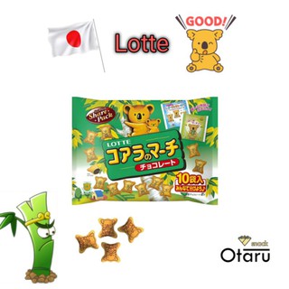 Lotte ( โคอาล่ามาร์ช ) EXP - 2024.03 ขนมหมีสอดไส้ช็อคโกแลต แพค 10 ซอง