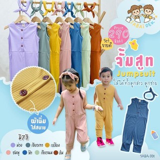 Jumpsuit (จั้มสูท) น่ารักสดใสสไตล์มินิมอล