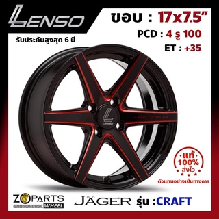 ล้อแม็กซ์ แท้ Lenso JAGER-CRAFT ขอบ 17x7.5 นิ้ว 4รู 100 สีดำขอบแดง ET+35 จำนวน 1 วง แม็กซ์ซิ่ง ล้อซิ่ง