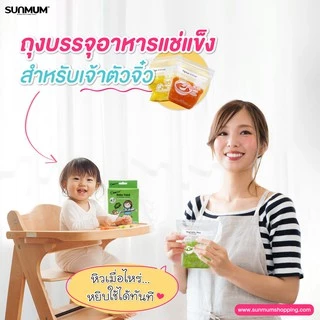 SUNMUM กล่องสีเขียว ถุงบรรจุอาหารแช่แข็งสำหรับเด็ก (1แพ็ค=30 ใบ)