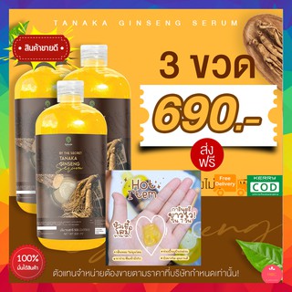 3 ขวดใหญ่ ส่งฟรี!! เซรั่มหัวเชื้อโสมทานาคา Episode Secret ใหญ่มาก ทานาคา เซรั่มหัวเชื้อ ผิวออร่า  500ml