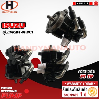 ปั๊มพาวเวอร์ ISUZU รุ่น NQR 4HK1