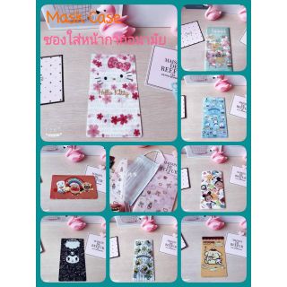 🎀พร้อมส่ง ส่งในไทย🎀 ซองใส่หน้ากากอนามัย ลายการ์ตูน Mask Case