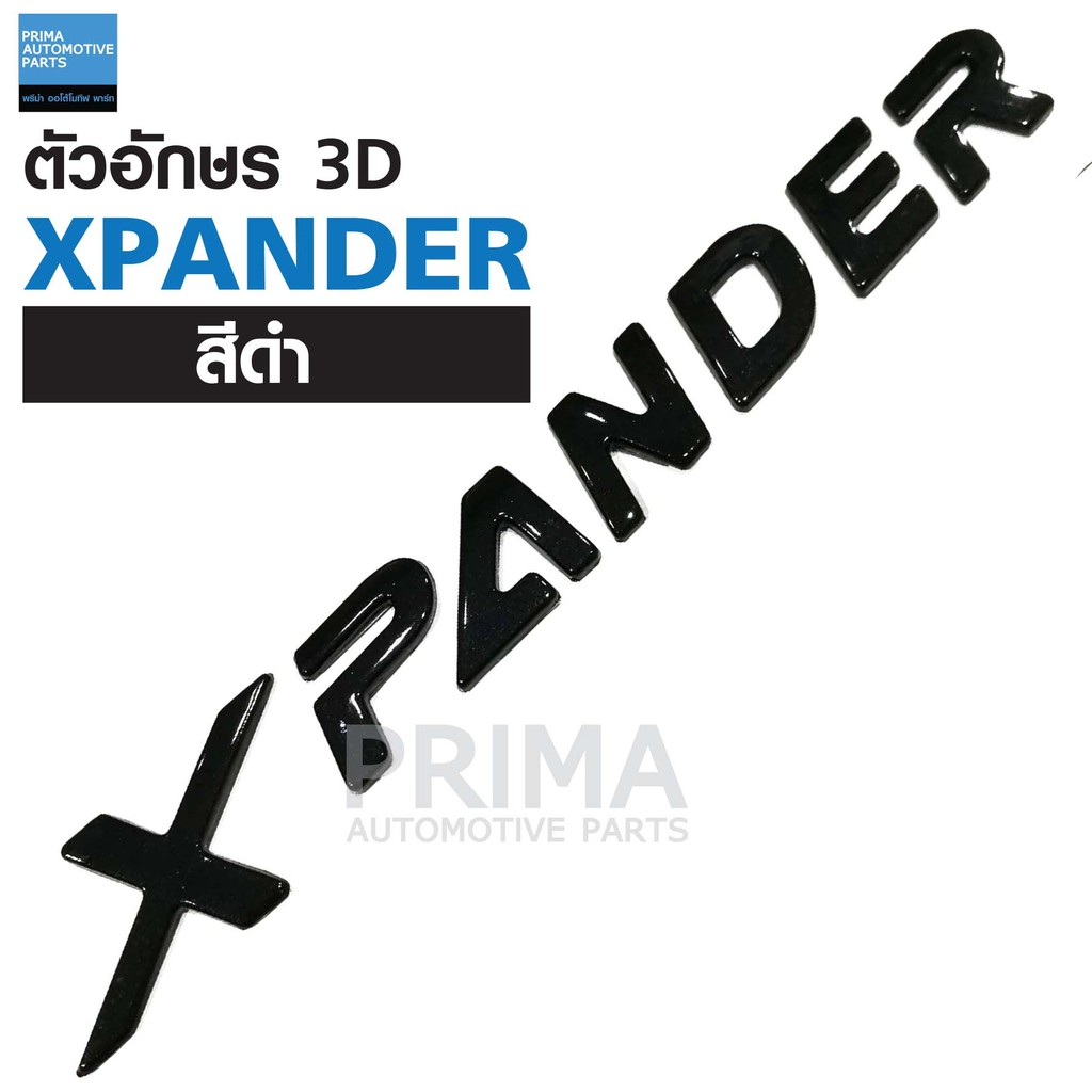 ตัวอักษรรุ่นรถแบบ 3D รุ่น XPANDER