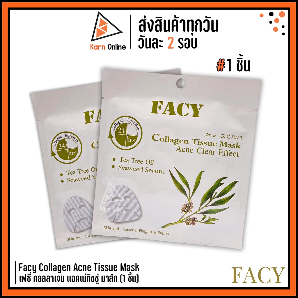 (มาส์กหน้า) Facy Collagen Acne Tissue Mask  เฟซี่ คอลลาเจน แอคเน่ ทิชชู่ มาส์ก (1 ชิ้น) มาส์กคอลลาเจ
