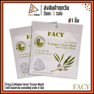 (มาส์กหน้า) Facy Collagen Acne Tissue Mask  เฟซี่ คอลลาเจน แอคเน่ ทิชชู่ มาส์ก (1 ชิ้น) มาส์กคอลลาเจน ลดสิว