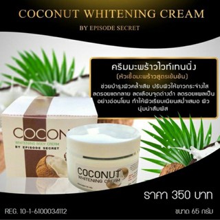 Coconut Whitening Cream By Episode Secret (โคโคนัท ไวท์เทนนิ่ง  ครีม)