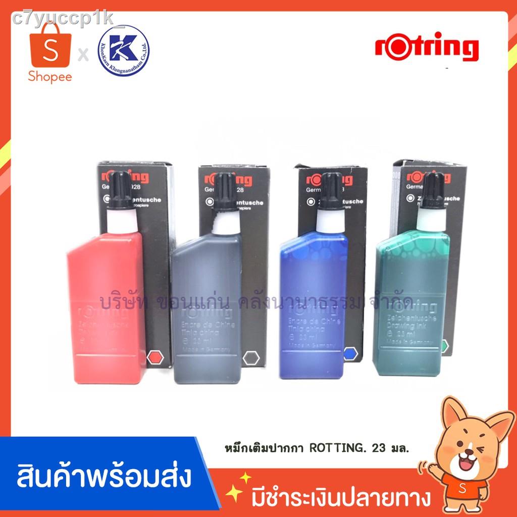 ■✆☒Rotring หมึกเติมปากกา ขนาด 23มล. รอตติ้ง นิยมใช้สัก สี ดำ แดง เขียว น้ำเงิน roting r0tring r0ting