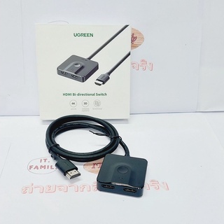 HDMI (4K 60Hz HDMI 2.0) Splitter/Switcher 2 in 1 Out/1 in 2 Out,Bi-Directional ยาว 1M UGREEN (ออกใบกำกับภาษีได้)