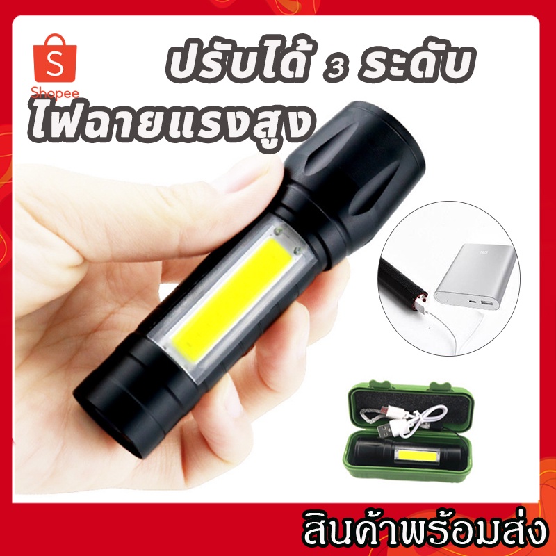 ไฟฉาย ไฟฉายแรงสูง ไฟฉายความสว่างสูง ชาร์จแบตได้ ปรับได้ 3 รูปแบบ ส่องได้ไกล กันน้ำ กันกระแทก LED Flashlight USB