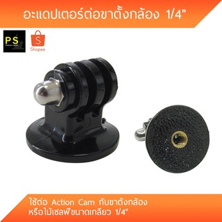 อะแดปเตอร์ GoPro Action Camera