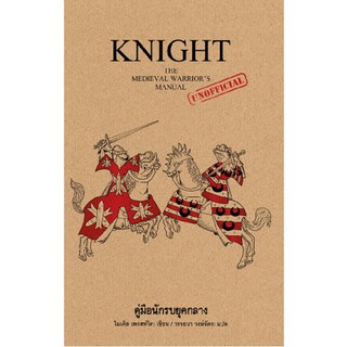 Knight คู่มือนักรบยุคกลาง