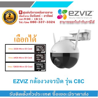 EZVIZ กล้องวงจรปิด รุ่น C8C เลนส์ 4mm outdoor หมุนได้ ความละเอียด 2 ล้าน รับประกัน 2ปี - แบบเลือก