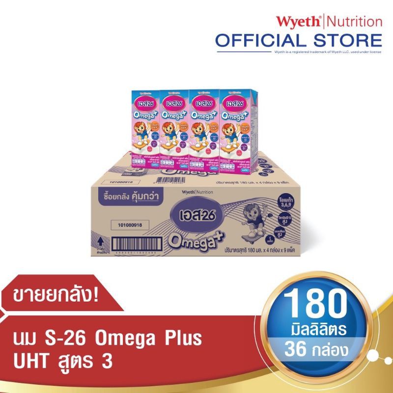 นมS26 Omega plus UHT สูตร 3❗