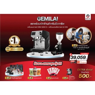 เครื่องชงกาแฟ Gemilai Crm 3200D + เครื่องบด LD-019  (รับประกัน 1 ปี) (ผ่อนชำระผ่านบัตรเครดิต 0%)