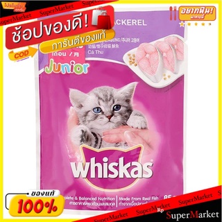 🔥แนะนำ!! วิสกัส เพาซ์ จูเนียร์ อาหารแมวชนิดเปียก สำหรับลูกแมว รสปลาทู 85 ก. WHISKAS Pouch Junior Wet Cat Food for Kitten