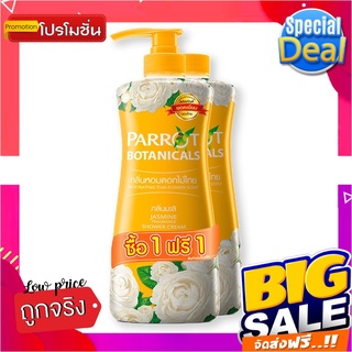 นกแก้ว ครีมอาบน้ำ กลิ่นมะลิ ขวดสีเหลือง ขนาด 500 มล. แพ็คคู่Parrot Liquid Soap Yellow 500 ml + Refill