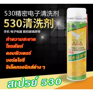 ⭐️สเปรย์530⭐️ 550ml สำหรับทำความสะอาด ⭐️ทำความสะอาด⭐️ บอร์ดไอซี ⭐️อิเล็คทรอนิกส์ ⭐️โทรศัพท์คอมพิวเตอร์⭐️ต่างๆ