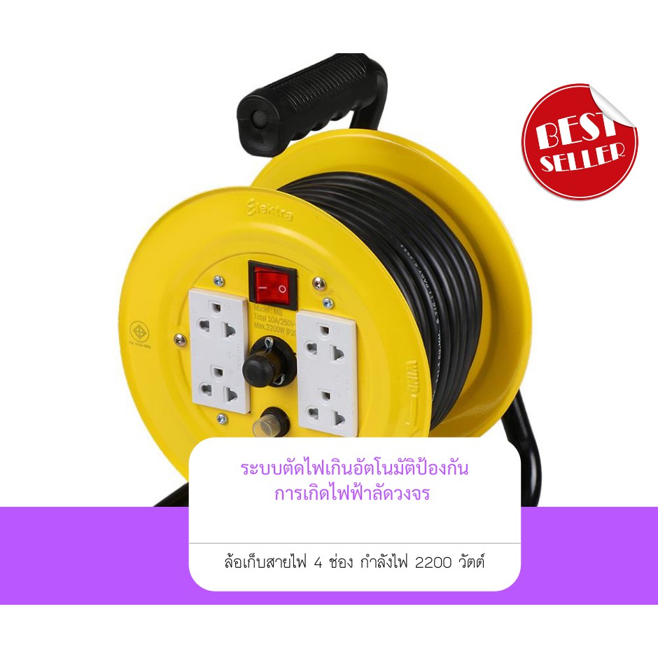 Cable storage wheel ล้อเก็บสายไฟ อุปกรณ์ช่างไฟฟ้า rollสายไฟ โรลม้วนเก็บสายไฟ 10 เมตร. x 1 มีระบบตัดก