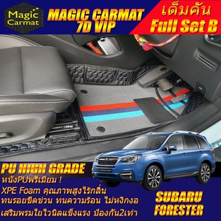 Subaru Forester 2016-2018 Full Set B (เต็มคันรวมถาดท้ายรถ B) พรมรถยนต์ Subaru Forester พรม7D VIP High Grade Magic Carmat