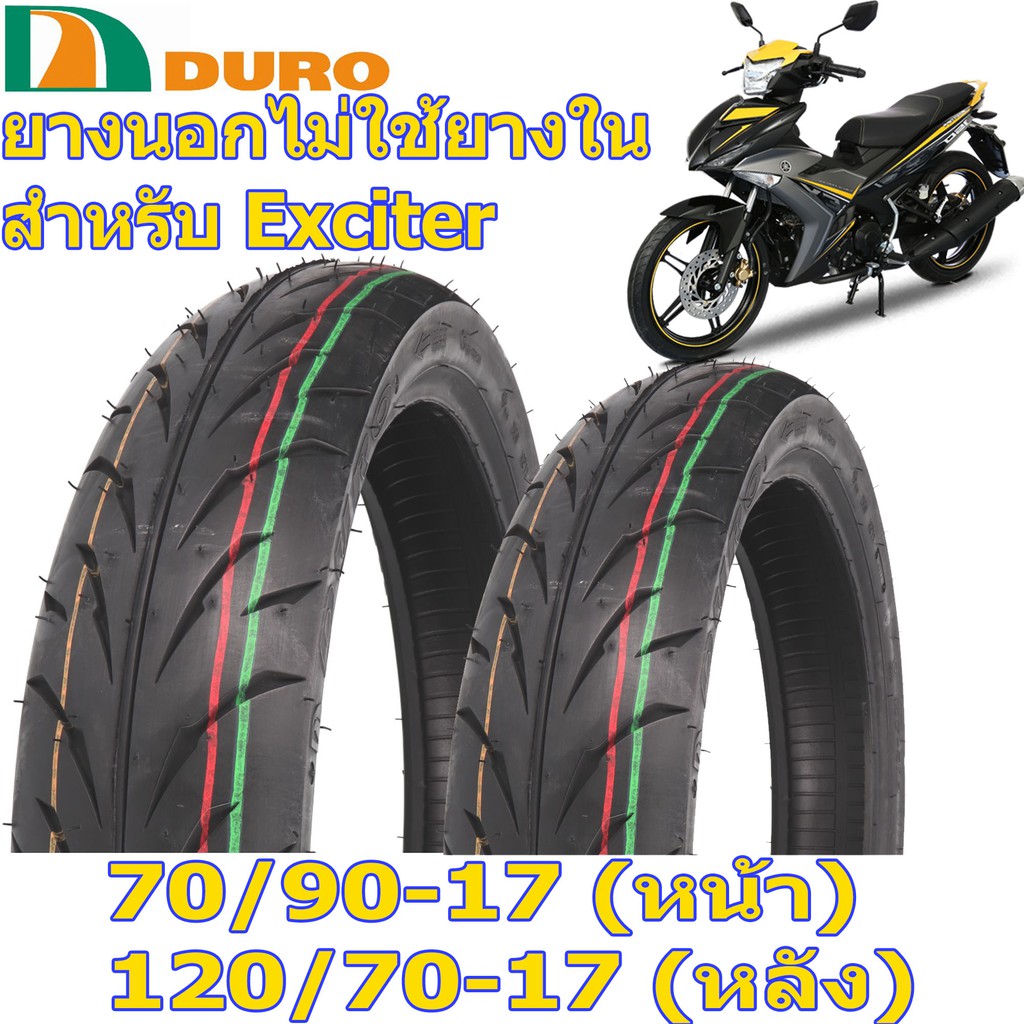 *+DURO ดูโร่ ยางนอกไม่ใช้ยางใน หน้า+หลัง 70/90-17 + 120/70-17 สำหรับ YAMAHA EXCITER