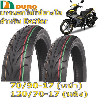 DURO ดูโร่ ยางนอกไม่ใช้ยางใน หน้า+หลัง 70/90-17 + 120/70-17 สำหรับ YAMAHA EXCITER