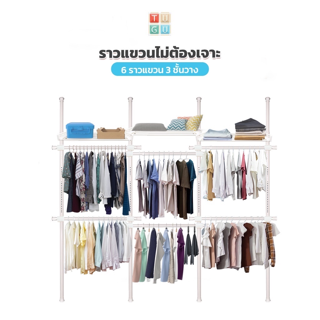 TUGU ชุด 6 ราวแขวน 3 ชั้นวาง ราวแขวนไม่ต้องเจาะ แถมฟรีวิงแขวนและไม้สอย สีขาวล้วน (R25PW)