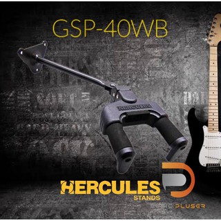 Hercules GSP-40WB ที่แขวนกีต้าร์โปร่ง เบส และไฟฟ้า ยึดผนังมาตรฐานแบบสกรูปรับได้ รับน้ำหนักได้ถึง 7 กิโลกรัม แข็งแรงทนทาน