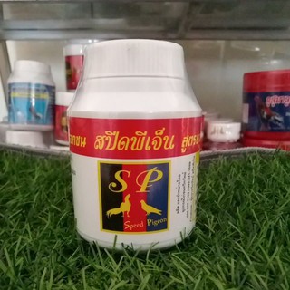 สปีดพีเจ้น พิราบขาว สูตรยาบินพิราบแข่ง ขนาด 130 กรัม