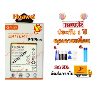 แบตเตอรี่ Huawei P9 PULS แถมฟรี!!! อุปกรณ์ แบตหัวเหว่ยP9Plus แบตเตอรี่Huawei P9 Plus Batt P9+ HB376883ECW