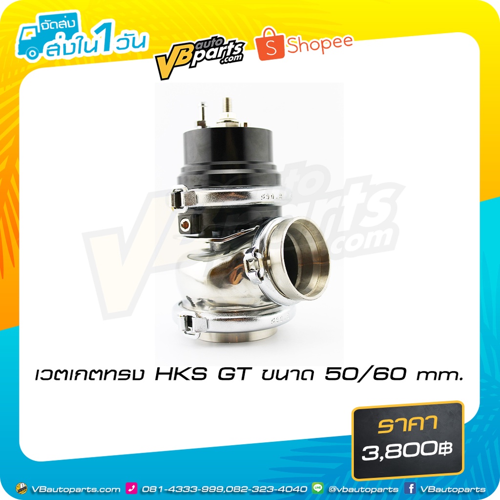เวตเกตทรง HKS GT ขนาด 50 mm (สำหรับรถยนต์)