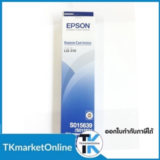 LQ310 ตลับผ้าหมึกดอทเมตริกซ์ EPSON สำหรับเครื่องพิมพ์ดอทเมตริกซ์ Epson LQ-310 ตลับผ้าหมึกคุณภาพสูง ผ้าหมึกผลิตจากไนล่อน