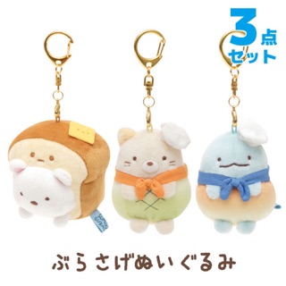 แท้ 100% จากญี่ปุ่น พวงกุญแจ เซ็ต 3 ชิ้น ซานเอ็กซ์ ซูมิโกะ San-X Sumikko Gurashi House Of The Bread Plush Doll