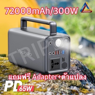 🔥พร้อมส่ง🔥Yoobao EN300WLPD  แท้💯% ความจุ 72000mAh 300W PD65W Powerbox Power Station