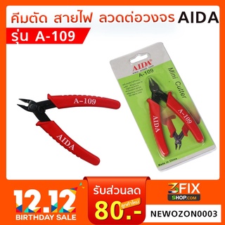 คีมตัด สายไฟ ลวดวงจร AIDA รุ่น A-109