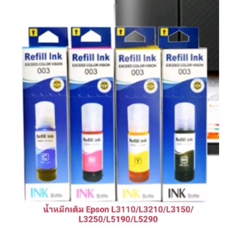 หมึกเติม EPSON L3110/L3210/L3150/L3250/L5190/L5290