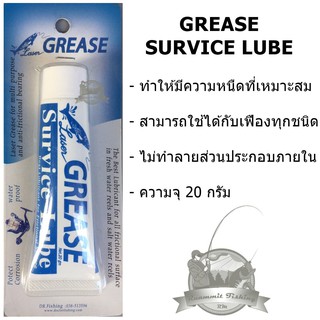 จาระบี GREASE SURVICE LUBE by LASER