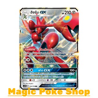 ฮัซซัม GX (RR,SD) โลหะ ชุด เทพเวหา การ์ดโปเกมอน (Pokemon Trading Card Game) ภาษาไทย as4b105