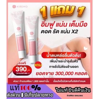 ส่งฟรี Kiremo มูสโฟมคิเรโมะ น้ำตบคิเรโมะ น้ำตบจุดซ่อนเร้น น้ำตบน้องสาว ตบแล้วตึง ขาวอมชมพู ลดกลิ่นอับ กระชับ คันเชื้อรา