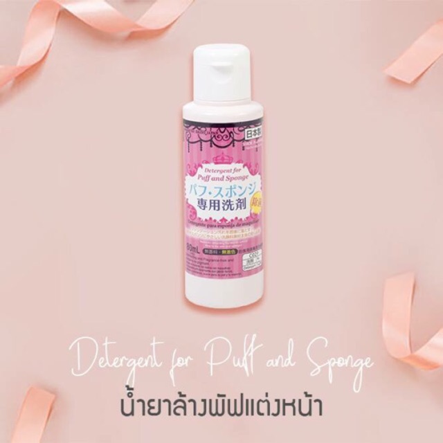 น้ำยาล้างแปรง Daiso Detergent for Puff and Sponge