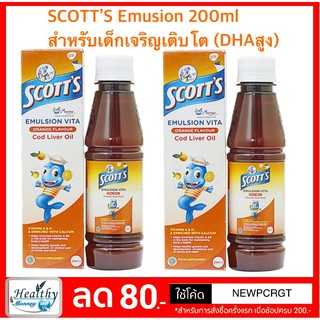 Scotts Emusion 200ml บำรุงสมองสำหรับเด็ก (ราคา 1 ขวด)