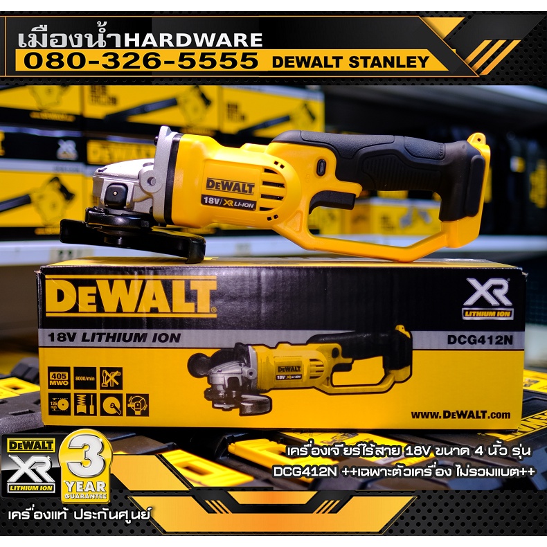 DEWALT เครื่องเจียรไร้สาย 4 นิ้ว 18V. รุ่น DCG412N มอเตอร์แปรงถ่าน (ตัวเปล่า)ไม่รวมแบต รับประกันศูนย์ 3 ปี / DCG412