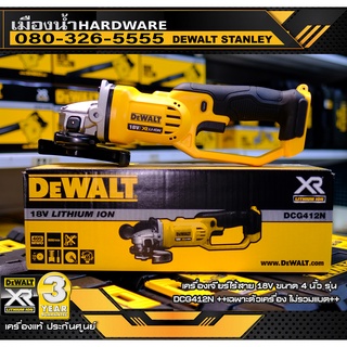 DEWALT เครื่องเจียรไร้สาย 4 นิ้ว 18V. รุ่น DCG412N มอเตอร์แปรงถ่าน (ตัวเปล่า)ไม่รวมแบต รับประกันศูนย์ 3 ปี / DCG412