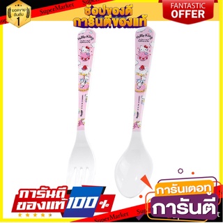 ชุดช้อนส้อมเมลามีน SUPERWARE KITTY MY DAY 2ชิ้น/ชุด อุปกรณ์ทานอาหาร MELAMINE CUTLERY SET SUPERWARE KITTY MY DAY 2PCS/SET