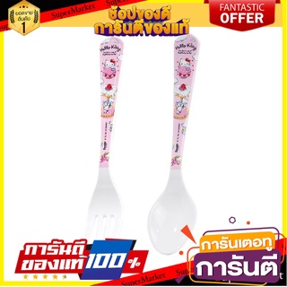 ชุดช้อนส้อมเมลามีน SUPERWARE KITTY MY DAY 2ชิ้น/ชุด อุปกรณ์ทานอาหาร MELAMINE CUTLERY SET SUPERWARE KITTY MY DAY 2PCS/SET